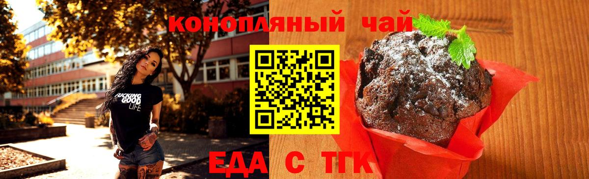 Еда ТГК конопля  Вход с VPN  Киржач 