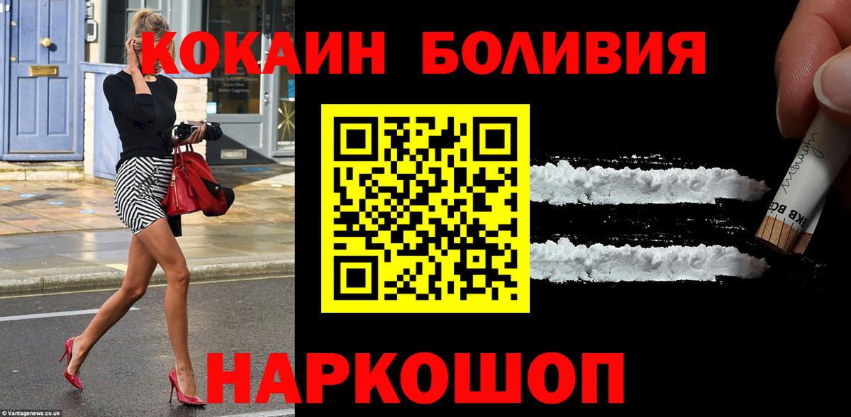 COCAIN Боливия Киржач