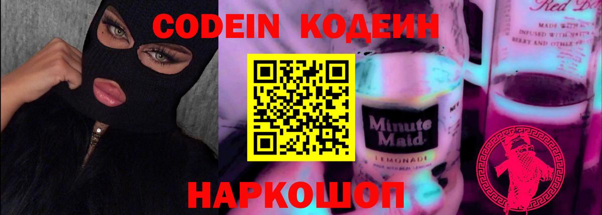 Codein Purple Drank  Codein Purple Drank  Вход с VPN  купить наркотик  Киржач 