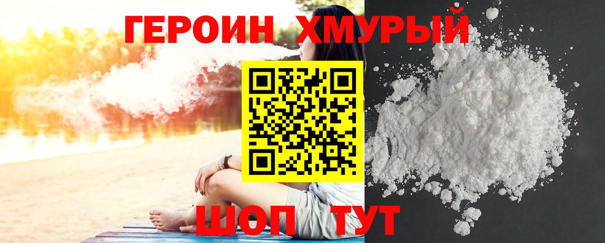 Киржач  ГЕРОИН  Вход с VPN  Героин хмурый 